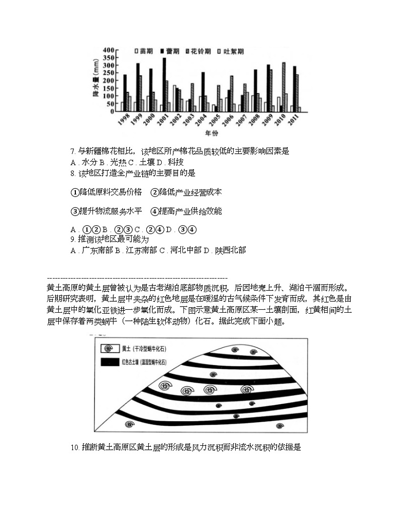 福建省龙岩市2024届高考三模地理试题第3页