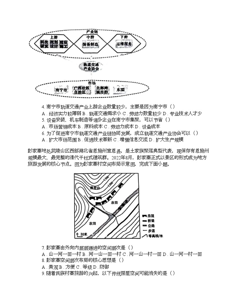 湖北省2024届部分学校高三三模考试地理试题02