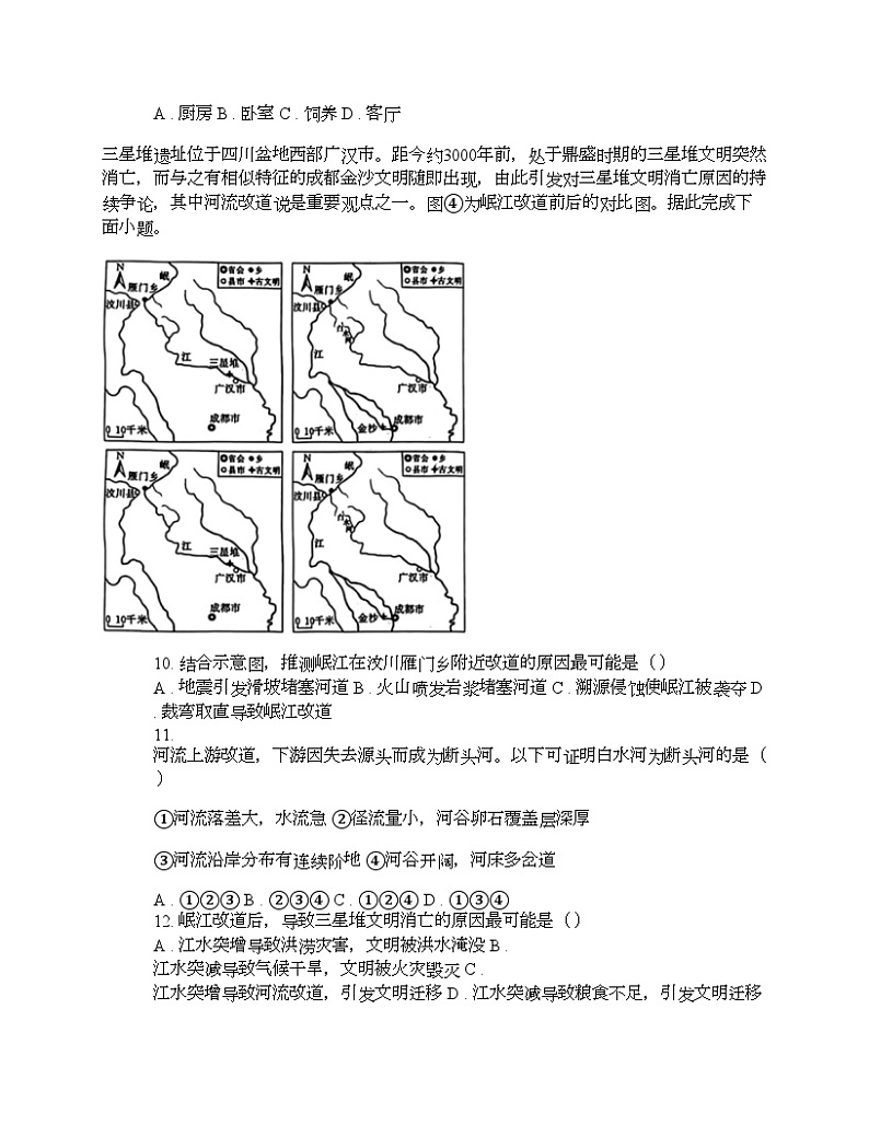 湖北省2024届部分学校高三三模考试地理试题03
