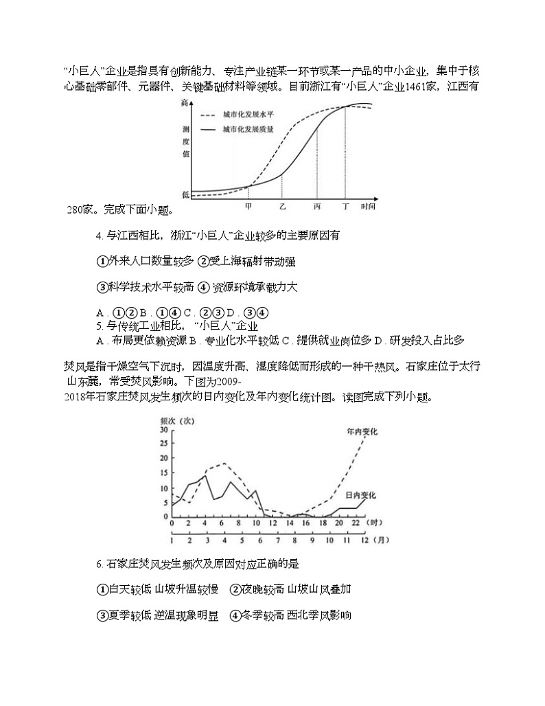 浙江省温州市2024届高三三模地理试题02