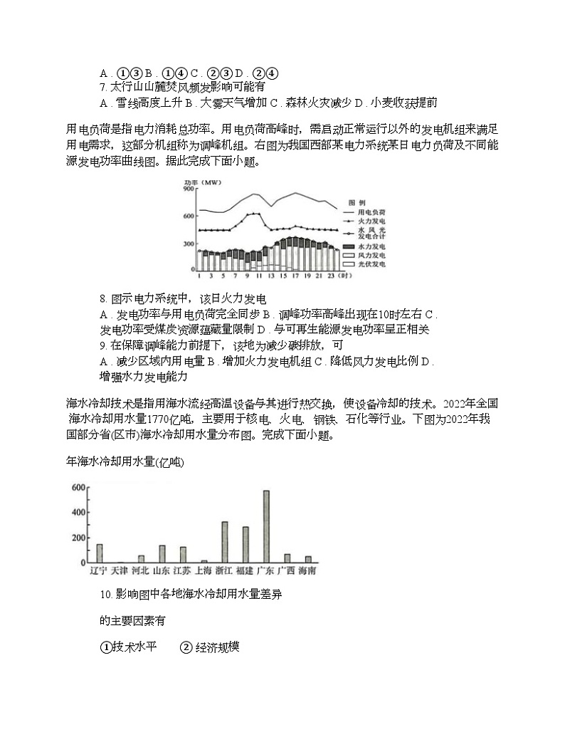 浙江省温州市2024届高三三模地理试题03