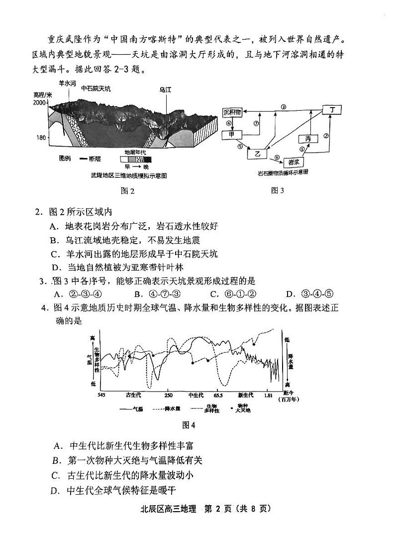 2024届天津市北辰区高考模拟考试（三模）地理试卷第2页