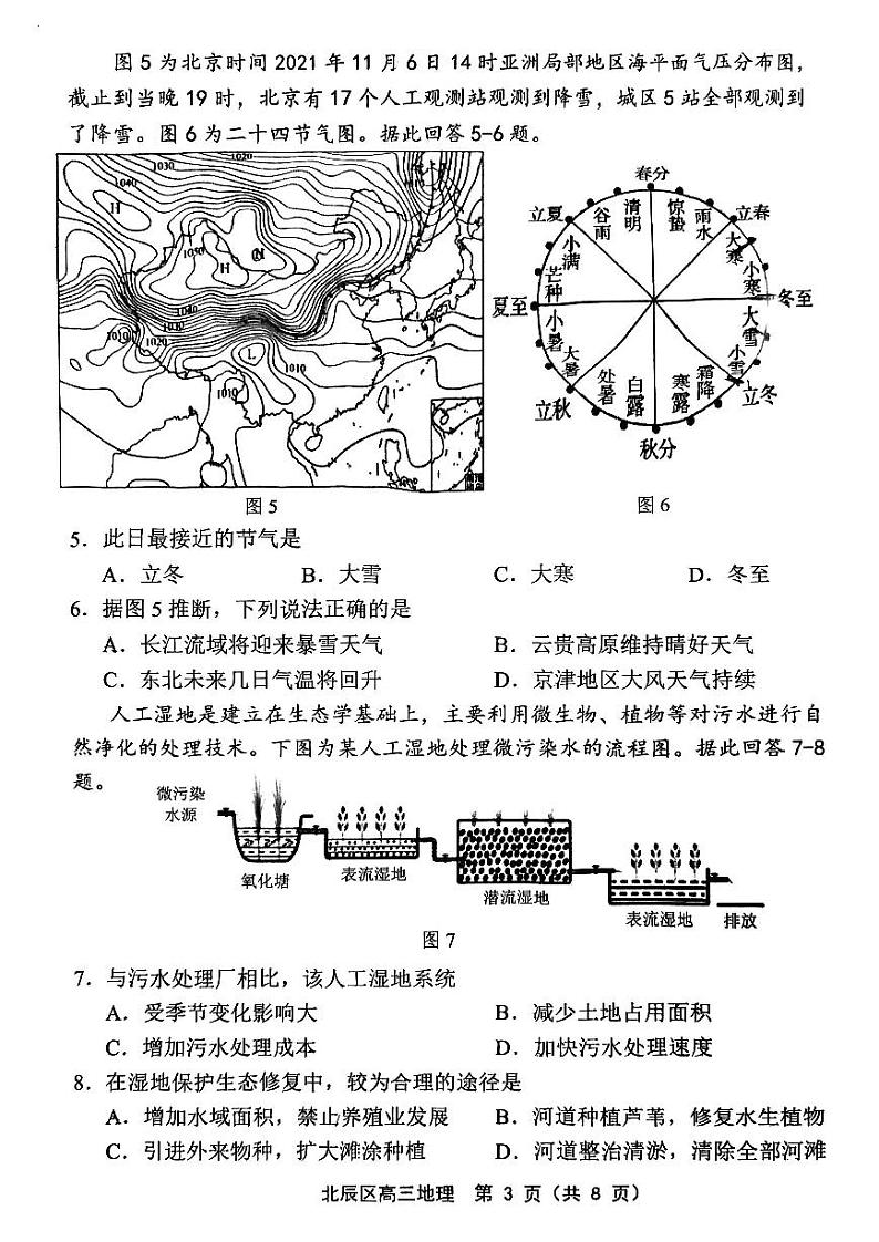2024届天津市北辰区高考模拟考试（三模）地理试卷第3页