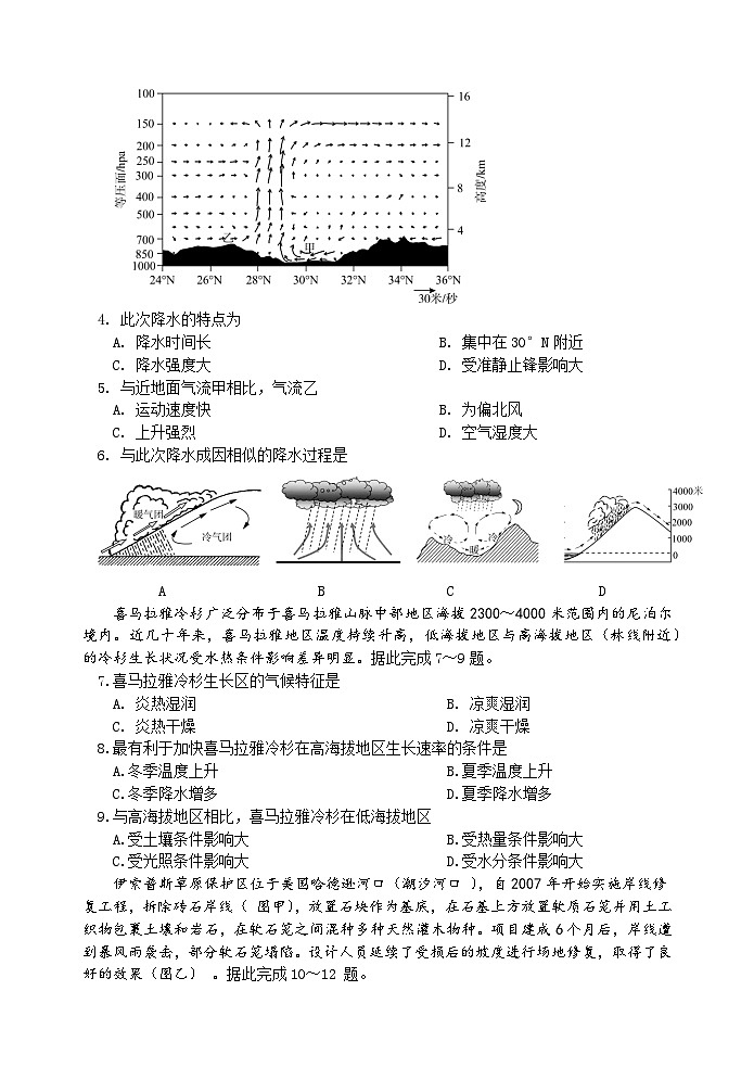 2024届河北省唐县第一中学高考三模地理试题第2页