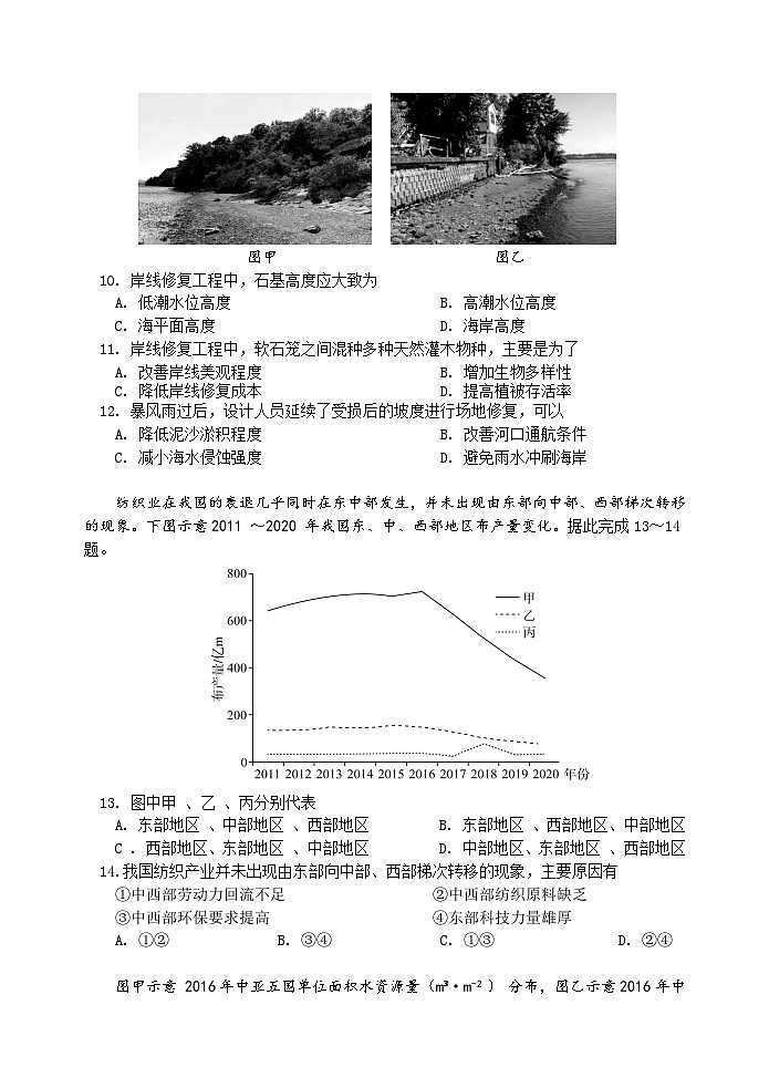 2024届河北省唐县第一中学高考三模地理试题第3页