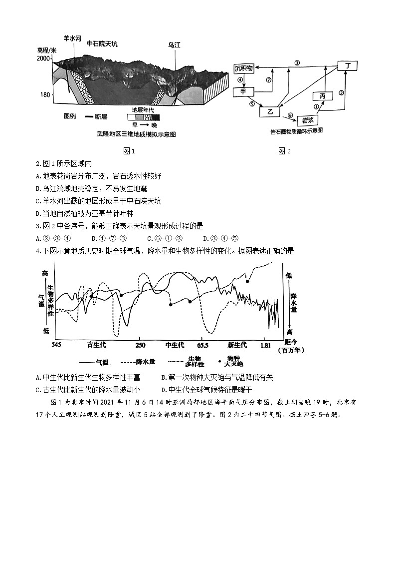2024届天津市北辰区高考模拟考试（三模）地理试卷02