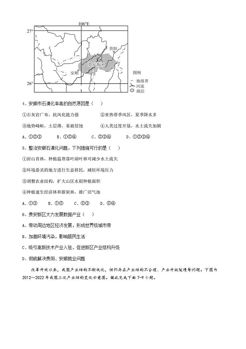 四川省泸州市龙马潭区2023-2024学年高二下学期5月期中地理试题第2页