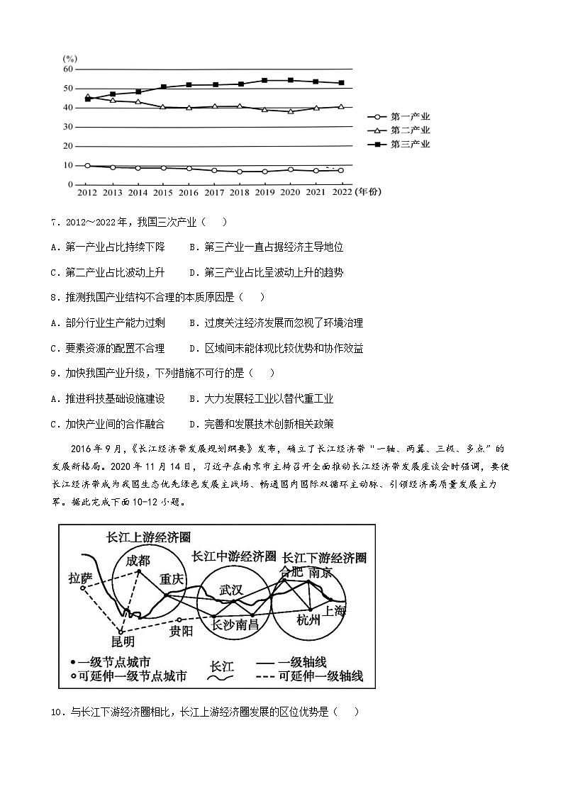 四川省泸州市龙马潭区2023-2024学年高二下学期5月期中地理试题第3页