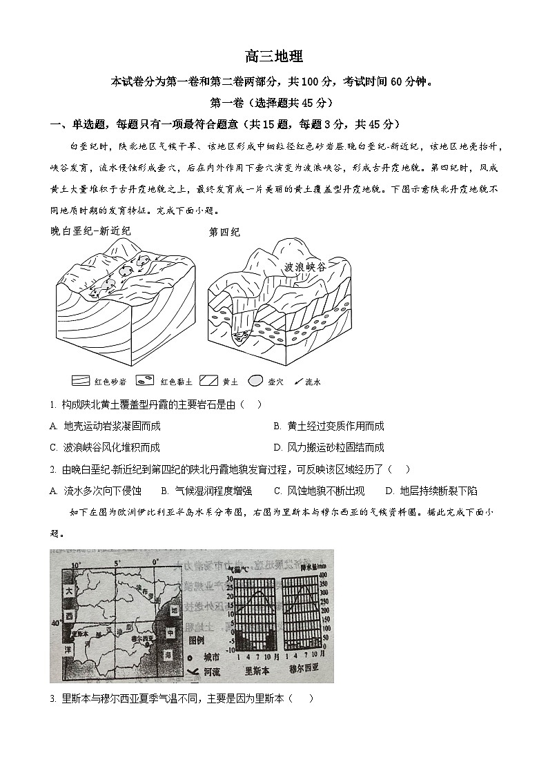 2024届天津市红桥区高三二模考试地理试卷（原卷版+解析版）01