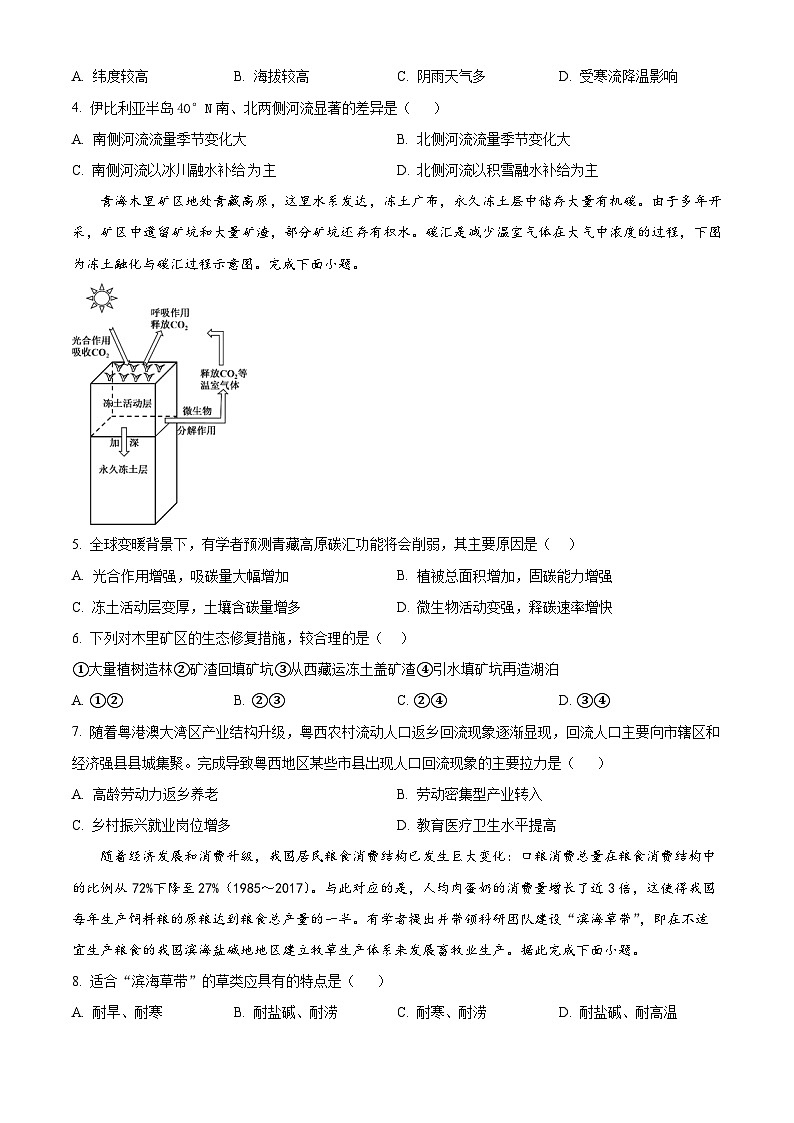 2024届天津市红桥区高三二模考试地理试卷（原卷版+解析版）02