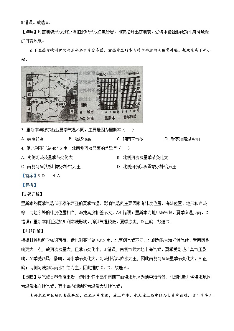 2024届天津市红桥区高三二模考试地理试卷（原卷版+解析版）02