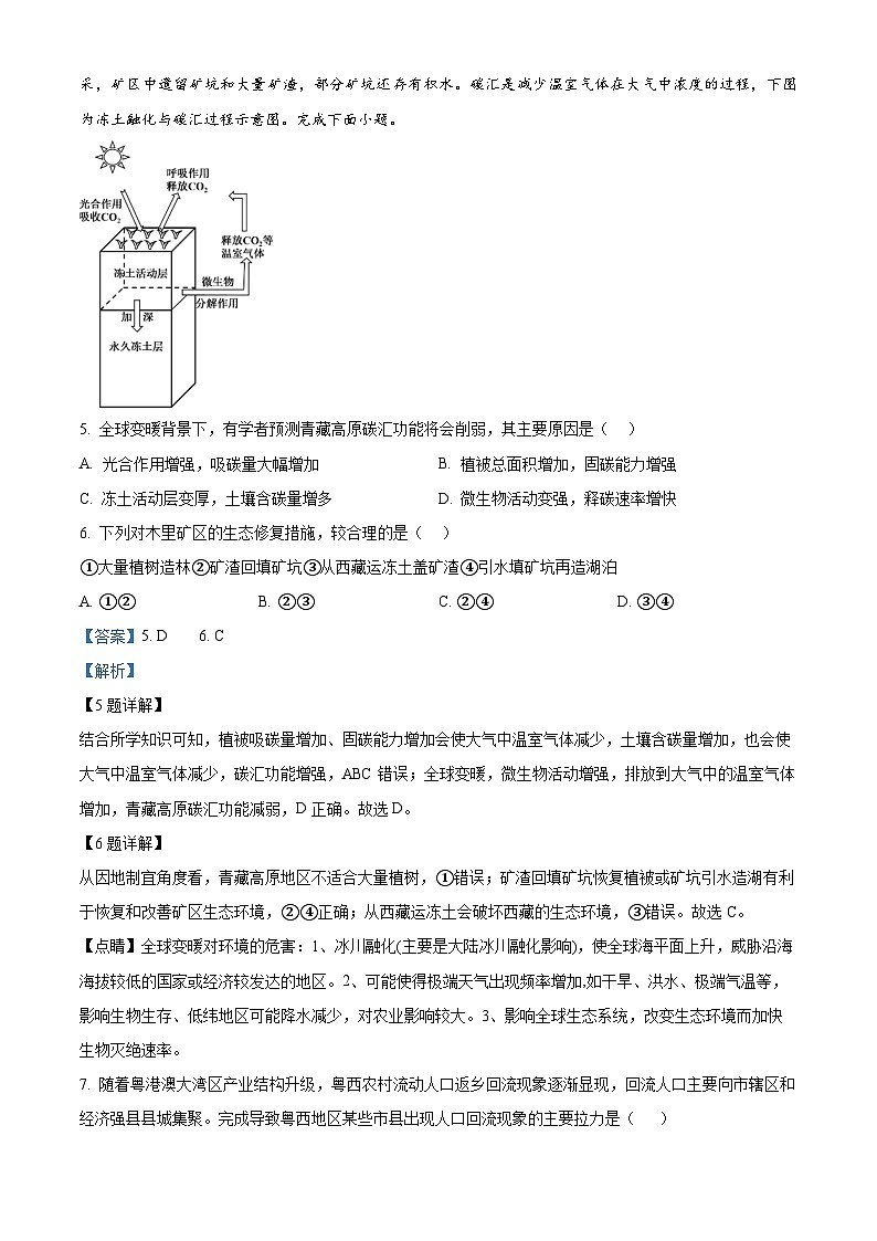 2024届天津市红桥区高三二模考试地理试卷（原卷版+解析版）03