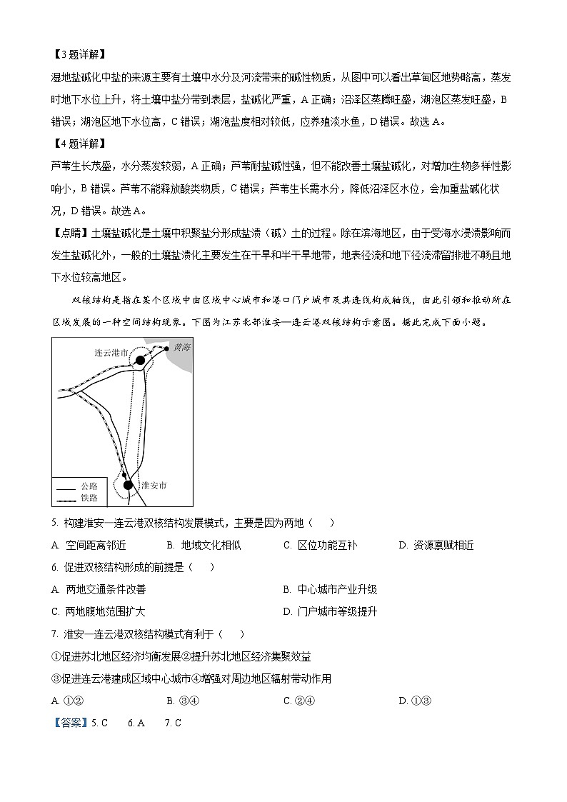 河南省焦作市博爱县第一中学2023-2024学年高三下学期5月月考地理试题（原卷版+解析版）03