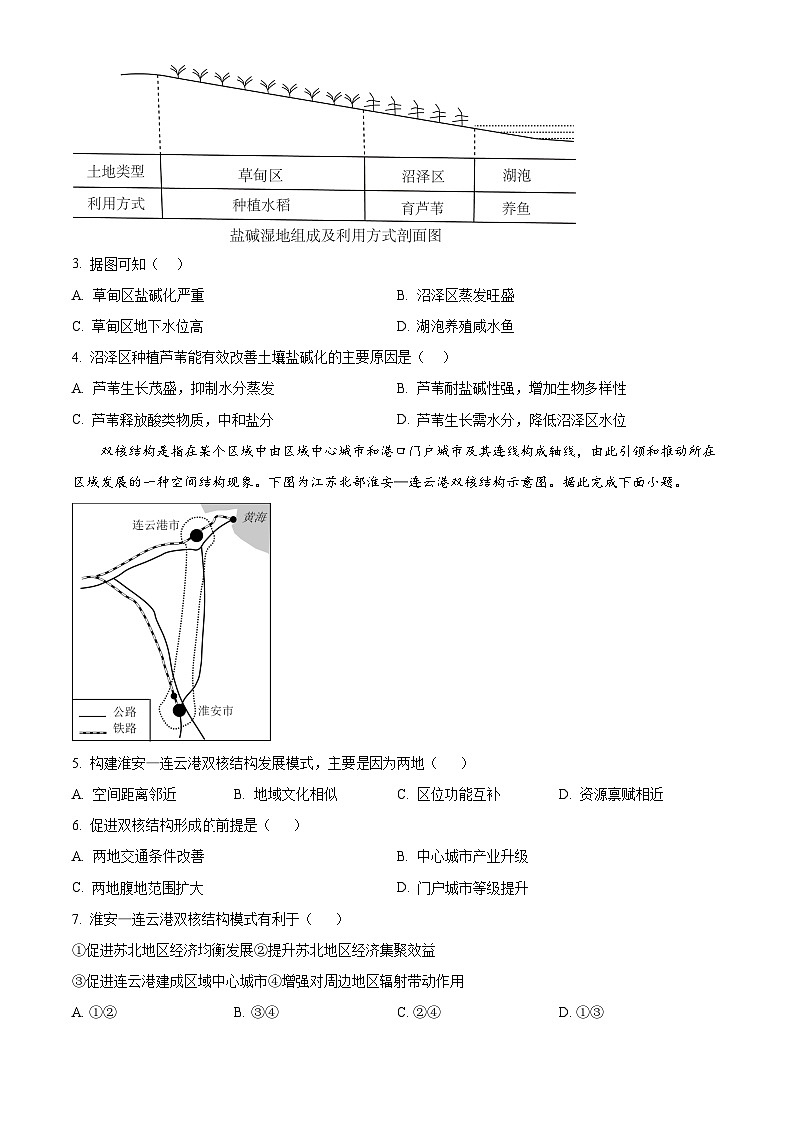 河南省焦作市博爱县第一中学2023-2024学年高三下学期5月月考地理试题（原卷版+解析版）02