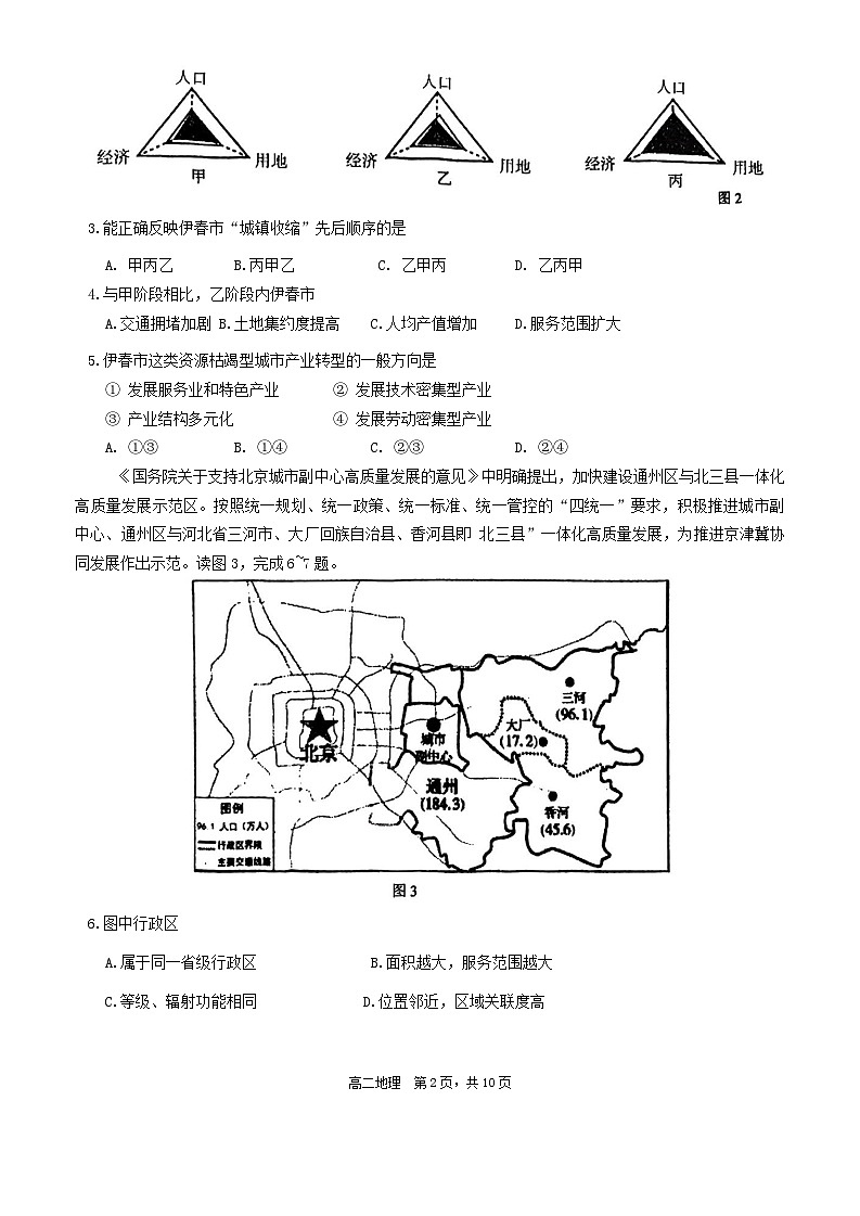 天津市第四十七中学2023-2024学年高二下学期期中考试地理试卷（含答案）02