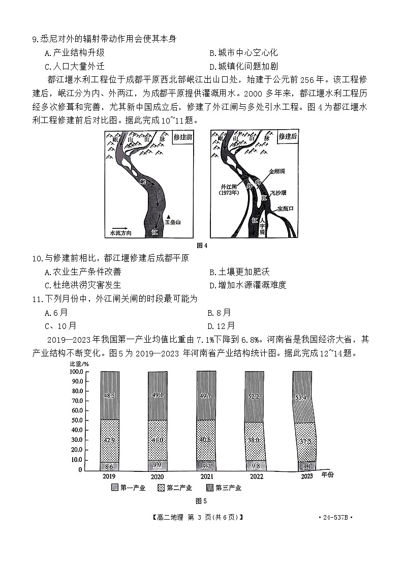 内蒙古赤峰市部分学校2023-2024学年高二下学期5月期中考试地理试题（含答案）03