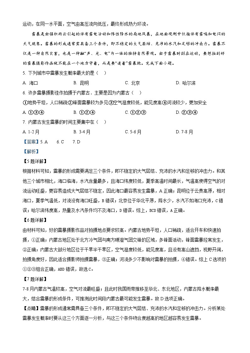 吉林省白山市抚松县第一中学2023-2024学年高二下学期5月期中地理试题（解析版）第3页
