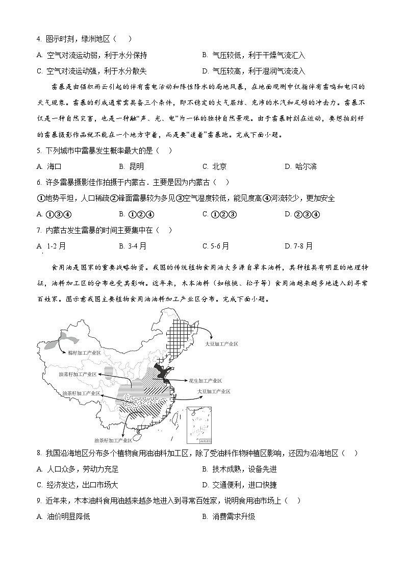吉林省白山市抚松县第一中学2023-2024学年高二下学期5月期中地理试题（原卷版）第2页