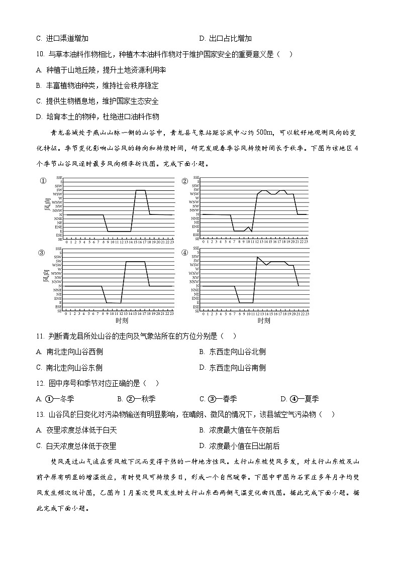 吉林省白山市抚松县第一中学2023-2024学年高二下学期5月期中地理试题（原卷版）第3页