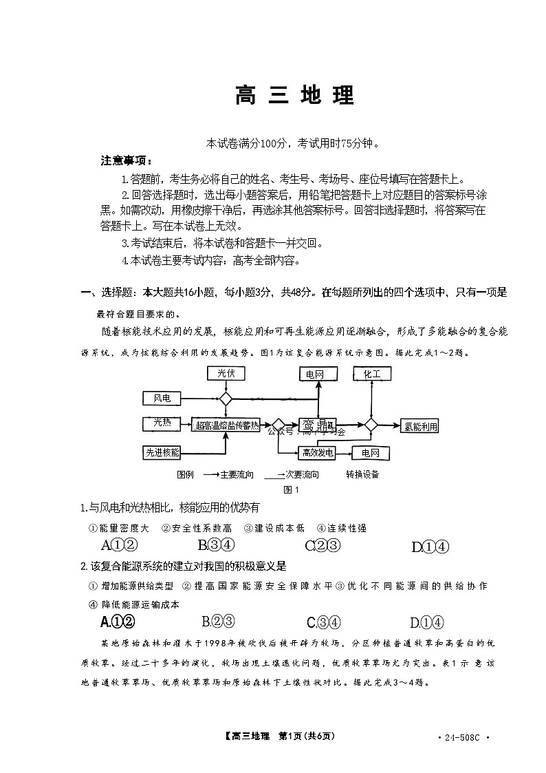 【广东卷】广东省金太阳2024年(届)高三年级下学期5月联考(金太阳24-508C)(5.15-5.17)                     地理试题第1页
