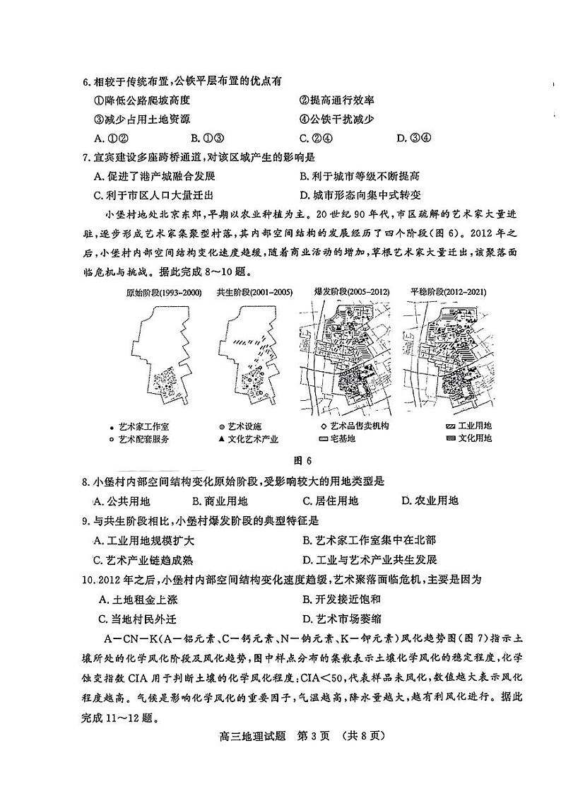 2024届山东省济南市高考针对性训练下学期三模 地理试卷及答案03