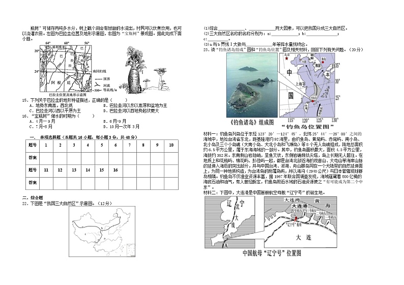 甘肃省白银市白银区大成学校2023-2024学年高二下学期第一次月考地理试卷第2页