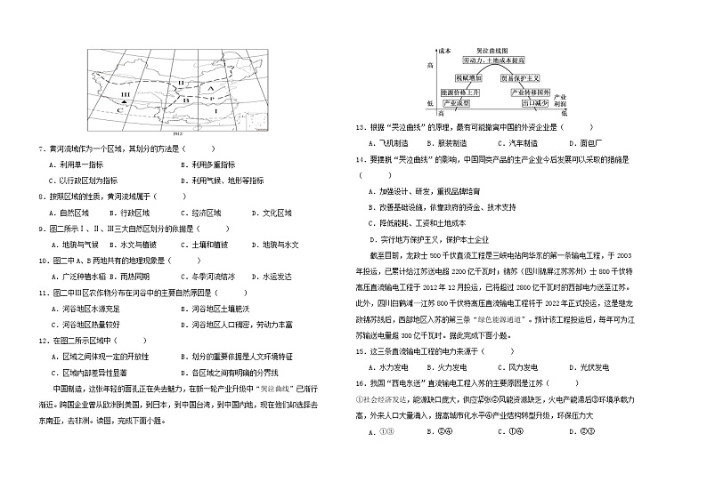 甘肃省白银市白银区大成学校2023-2024学年高二下学期期中考试地理试卷02