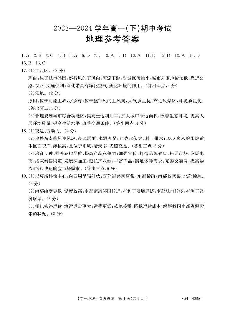 河北省邢台市翰林高级中学等校2023-2024学年高一下学期4月期中考试地理试题01