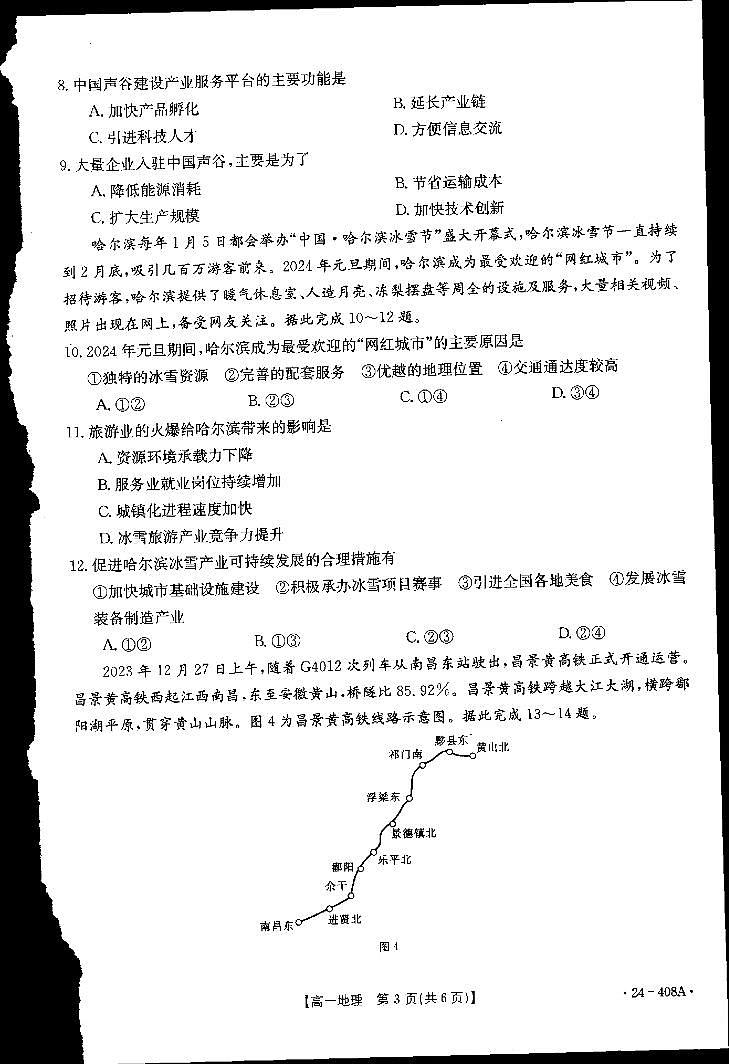 河北省邢台市翰林高级中学等校2023-2024学年高一下学期4月期中考试地理试题02