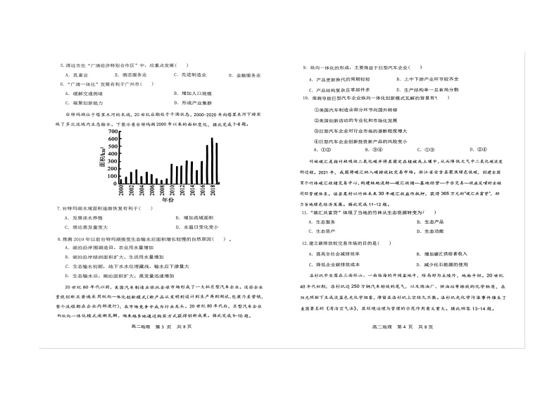 辽宁省部分高中2023-2024学年高二下学期5月期中地理试题02