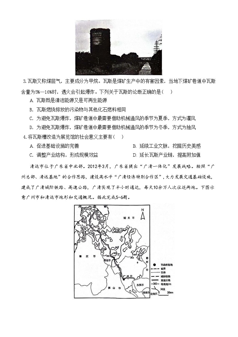辽宁省部分学校2023--2024学年高二下学期5月期中地理试题02