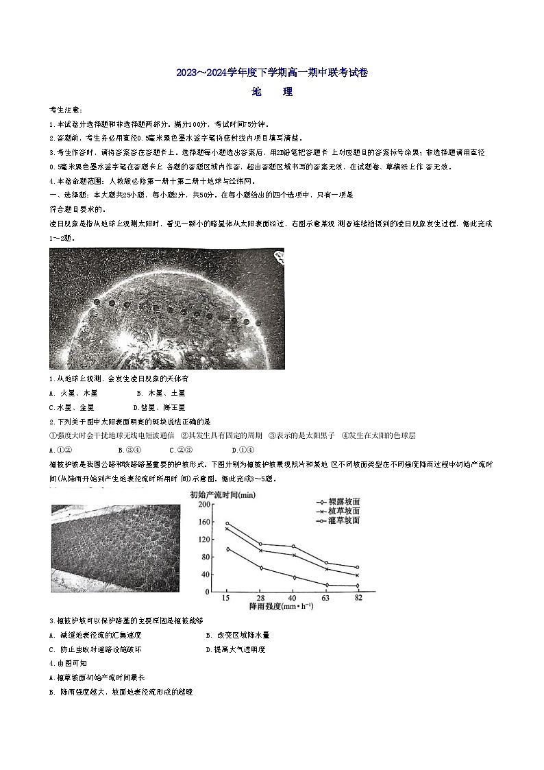 辽宁省朝阳市建平县第二高级中学2023-2024学年高一下学期5月期中地理试题01