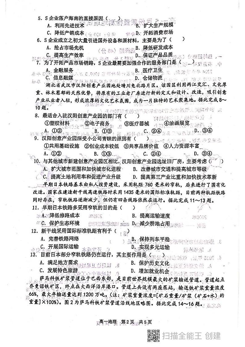 辽宁省大连市普兰店区第九中学2023-2024学年高一下学期期中考试地理试题第2页
