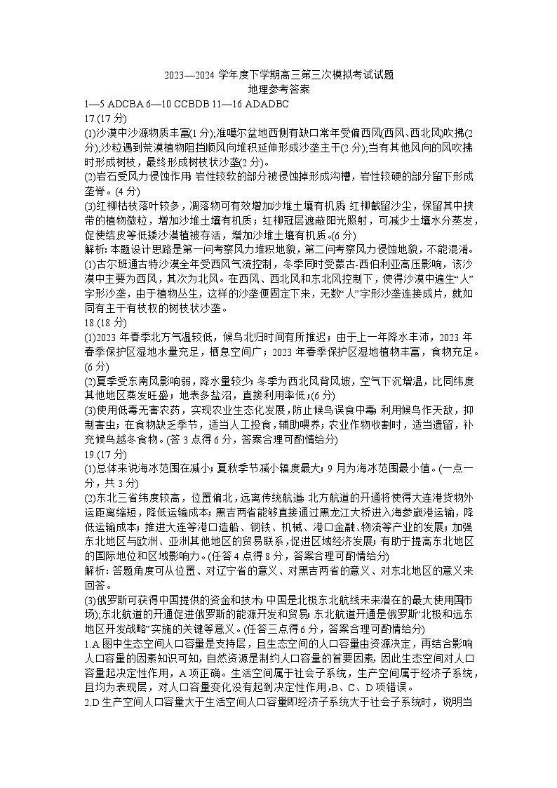 辽宁地理答案第1页