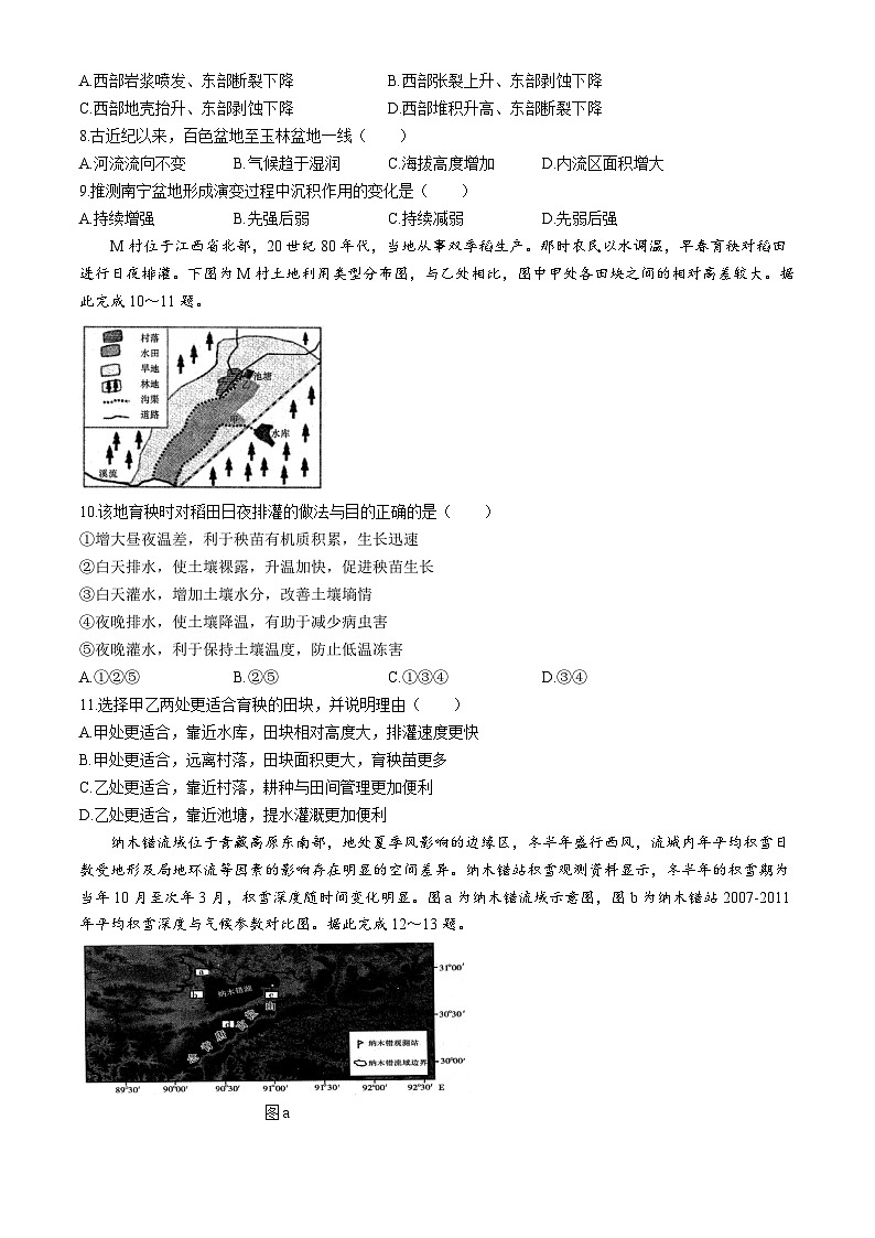辽宁省部分高中2023-2024学年高三下学期5月第三次模拟考试地理试题第3页