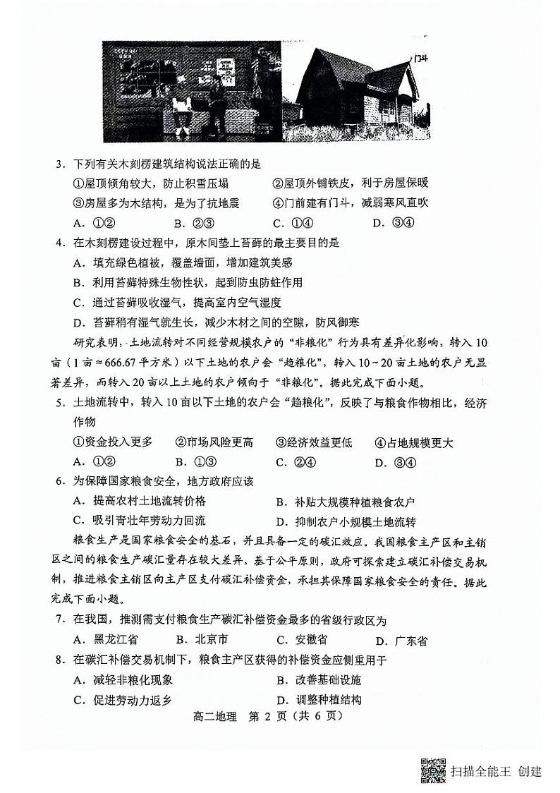 辽宁省沈阳市郊联体2023-2024学年高二下学期5月期中考试地理试题02