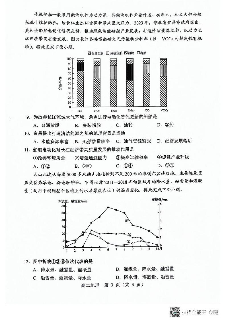 辽宁省沈阳市郊联体2023-2024学年高二下学期5月期中考试地理试题03