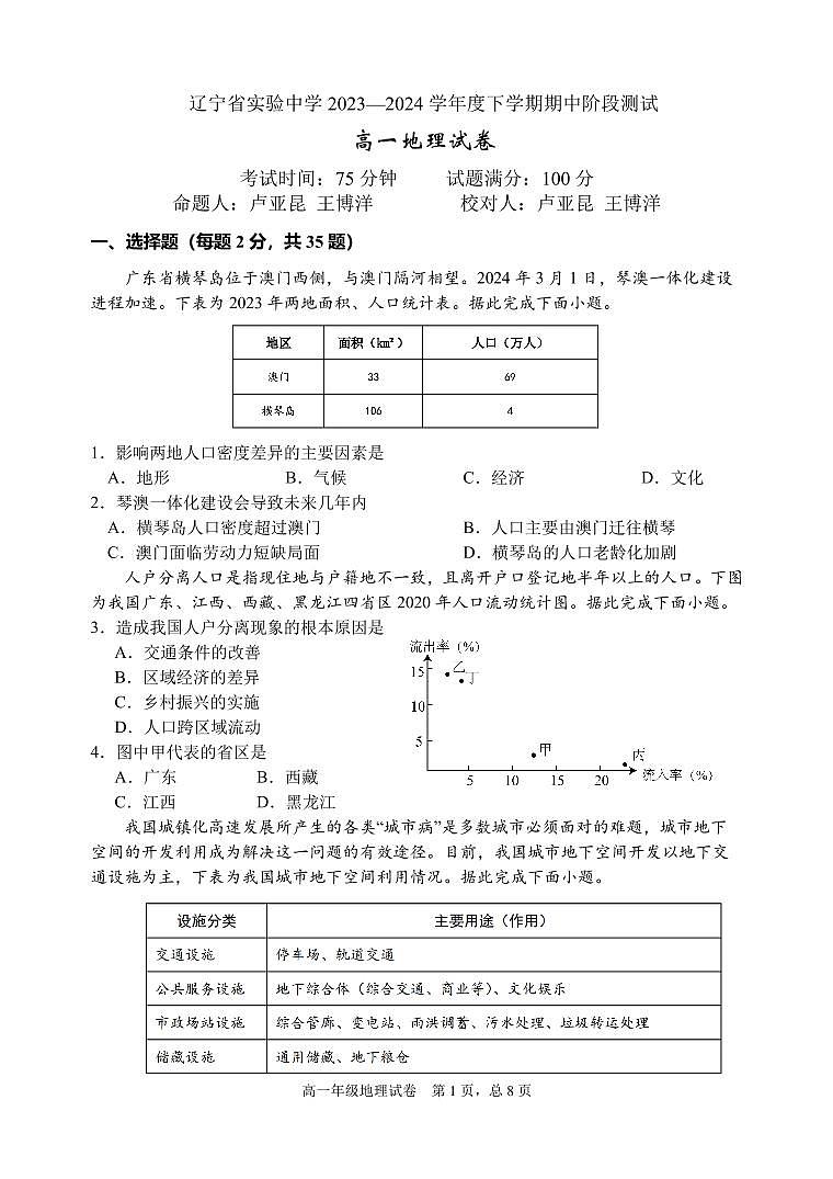 23-24下中高一地理第1页