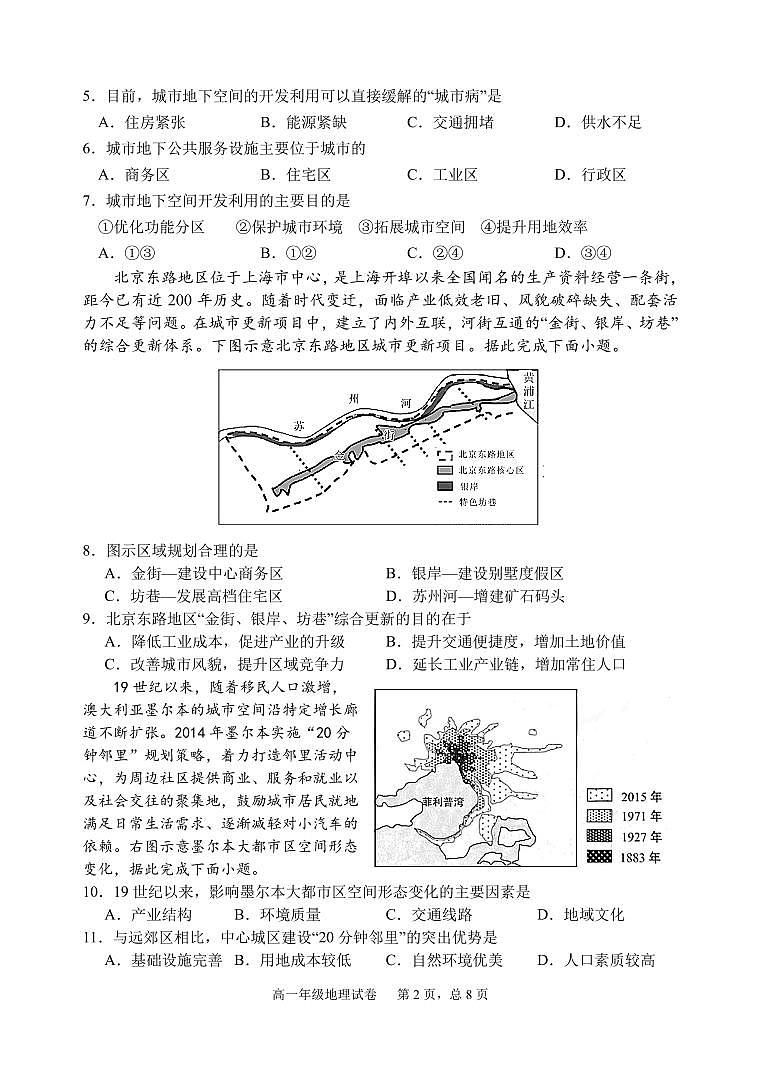 23-24下中高一地理第2页