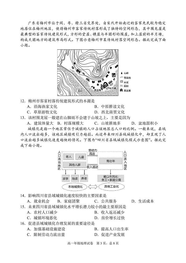 23-24下中高一地理第3页