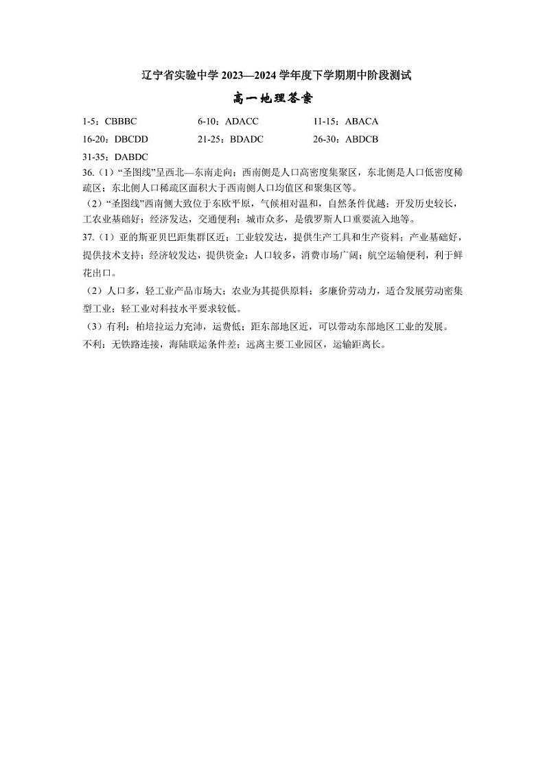 23-24下中高一地理答案第1页