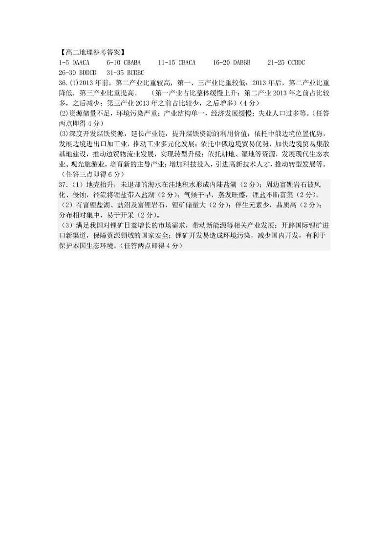 23-24下中高二地理答案第1页