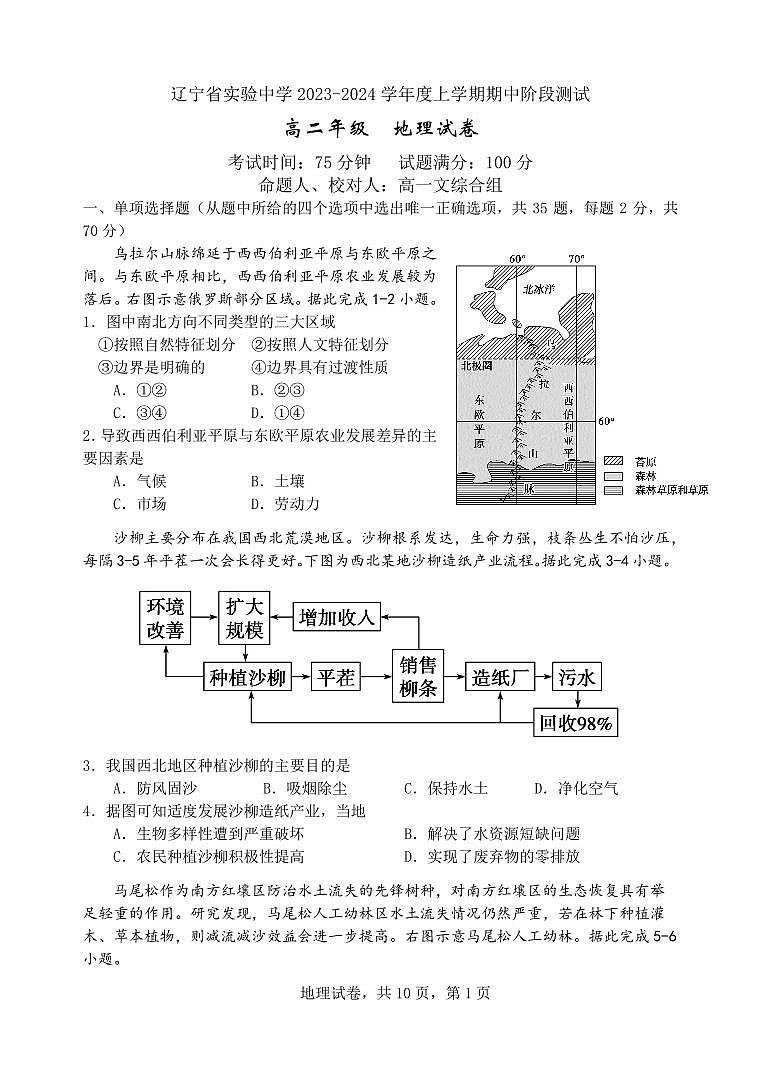 23-24下中高二地理第1页
