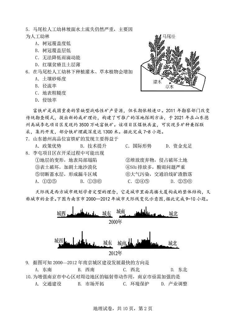 23-24下中高二地理第2页