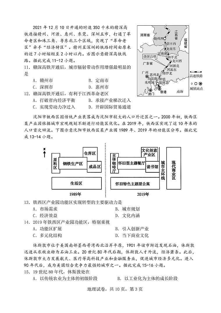 23-24下中高二地理第3页