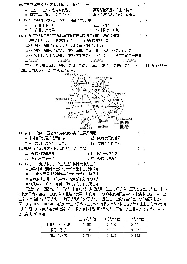 辽宁省沈阳市重点高中联合体2023_2024学年高二下学期期中检测地理试题第3页