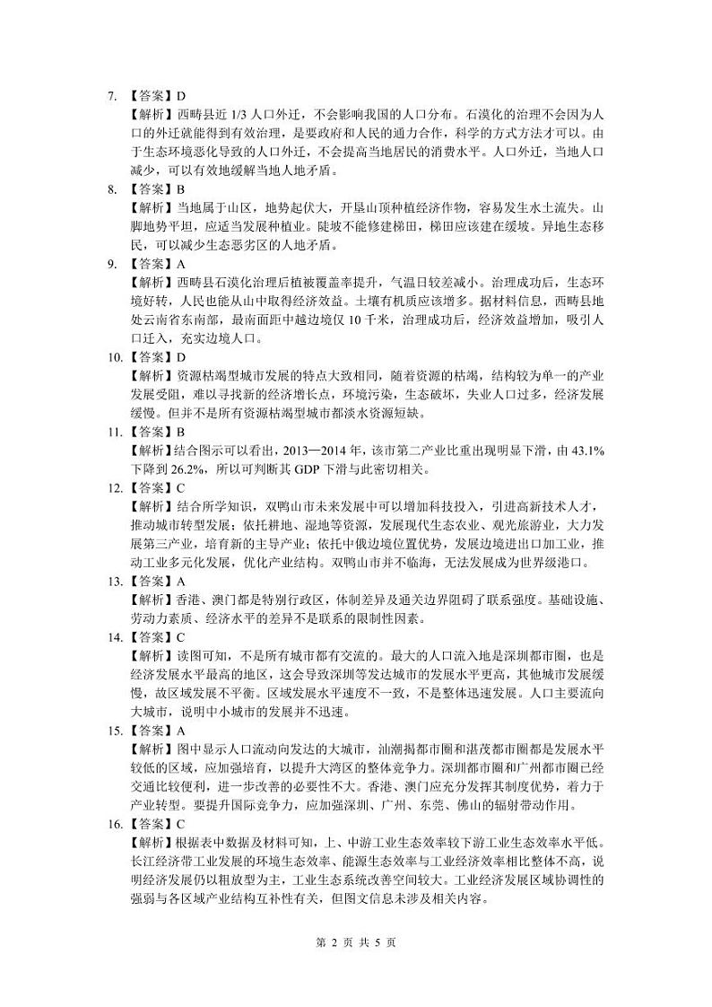 高二期中检测-地理-参考答案(1)第2页