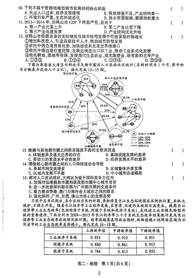 辽宁省沈阳市重点高中联合体2023~2024学年下学期高二地理质量监测第3页