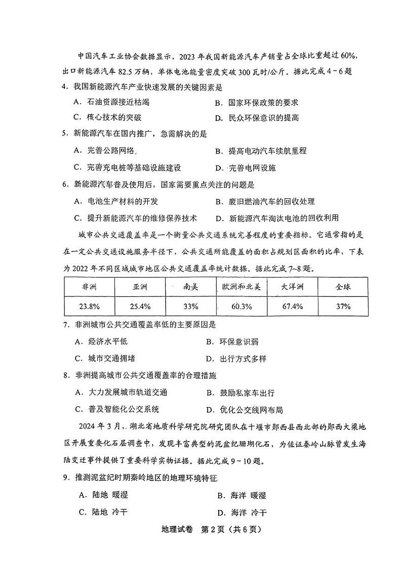 贵州省毕节市2024年高三三模考试地理试题第2页