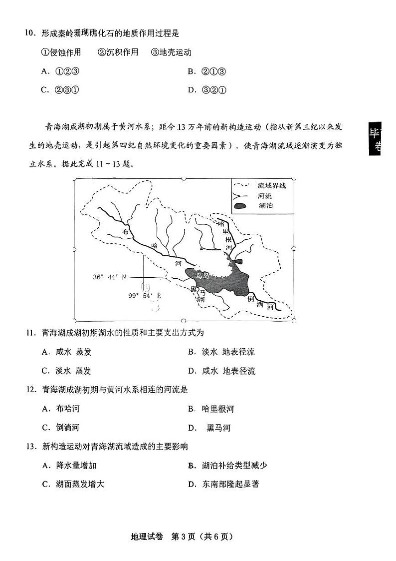 贵州省毕节市2024年高三三模考试地理试题第3页